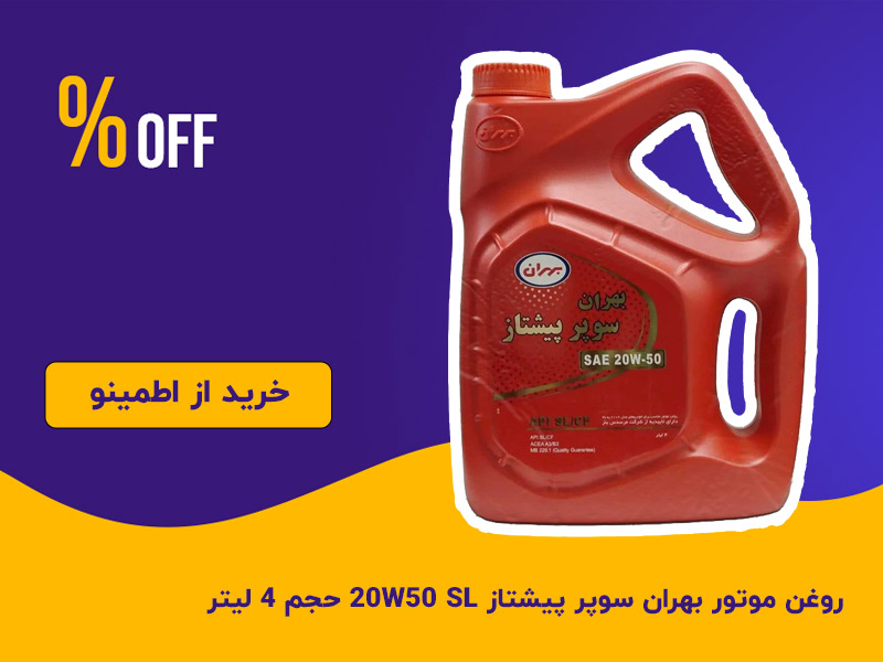 روغن موتور برای پژو 206 تیپ 2 و 3